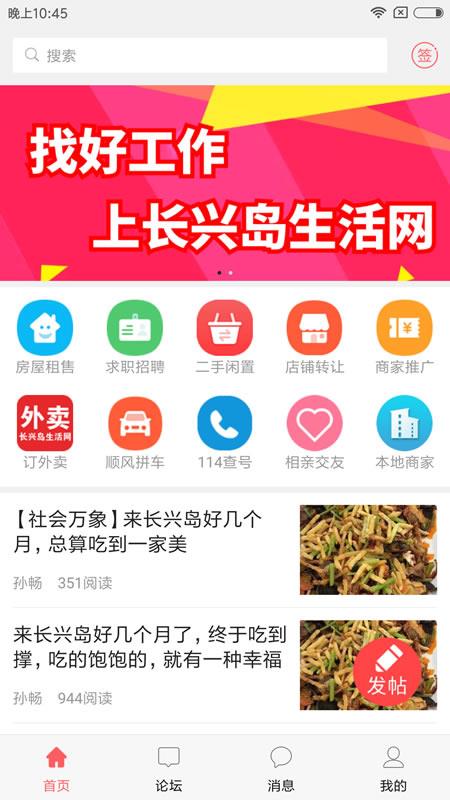 长兴岛生活网  v5.8.8图1