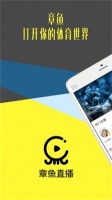 章鱼直播足球卫星直播  v1.0图2