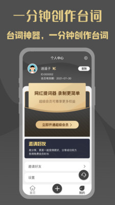 网红提词器  v1.0.33图1