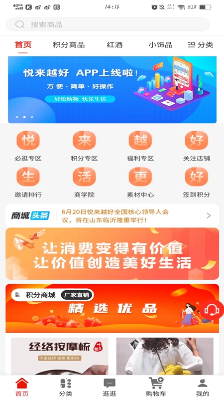 悦来越好  v1.0.7图3