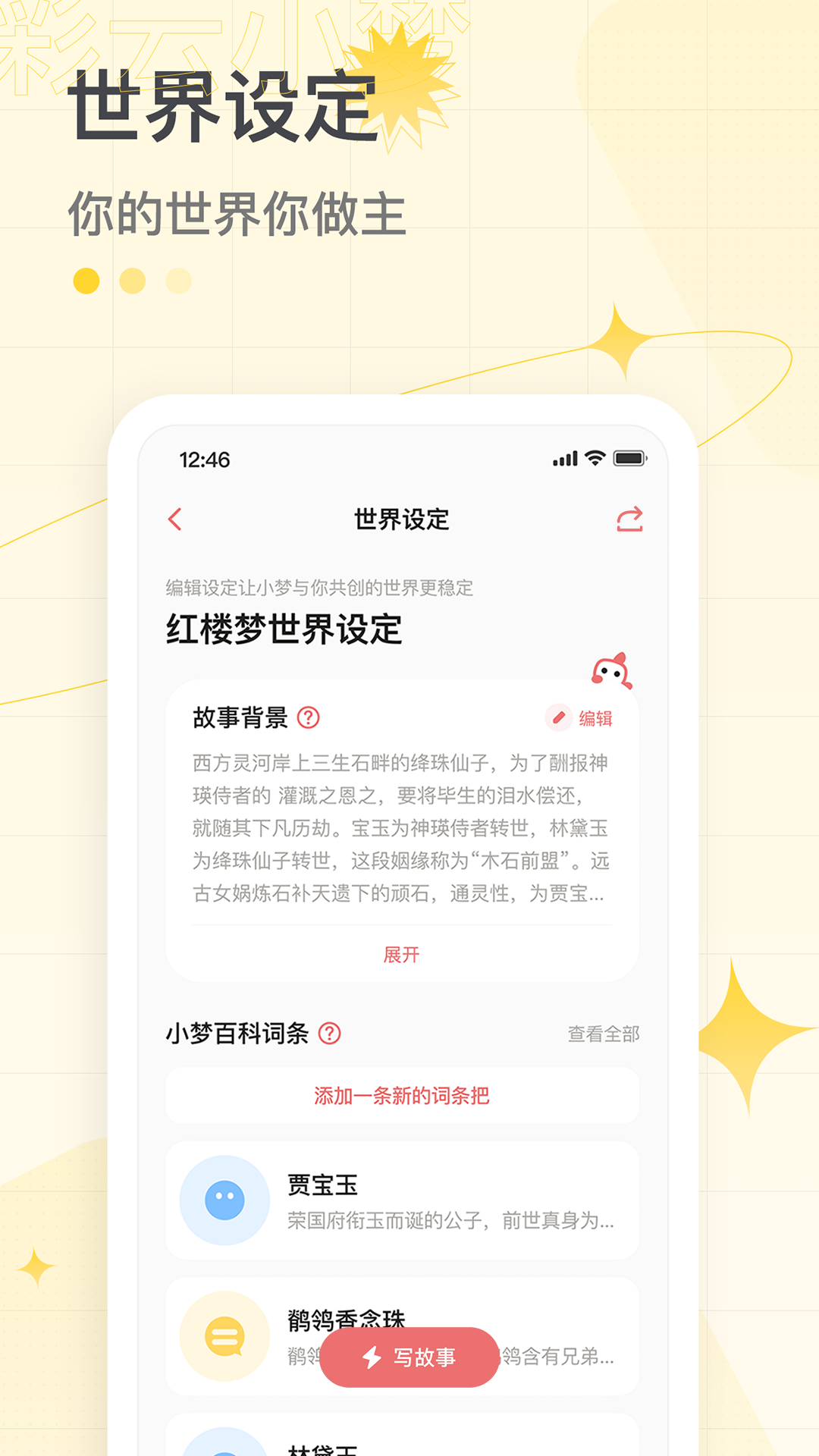 彩云小梦app下载  v2.6.4图3