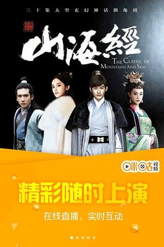 咪咕视频免流量版