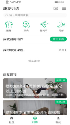 蛋壳健康  v4.6.5图3