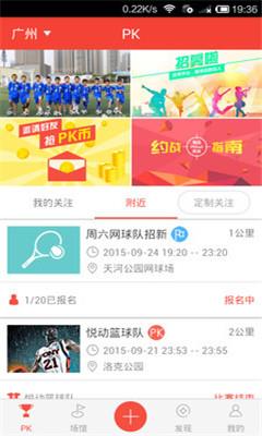 PKball体育服务(约球订场地)
