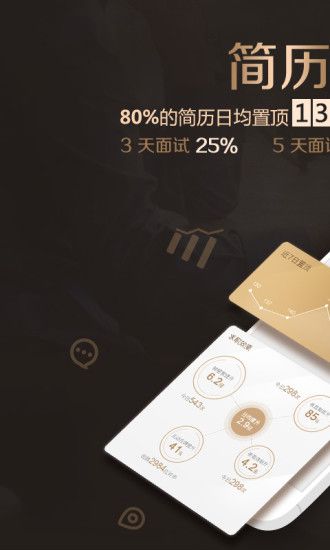 智联卓聘  v6.0.0图2