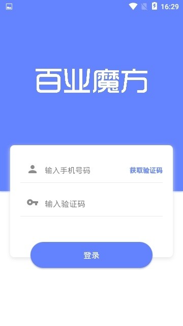 百业魔方