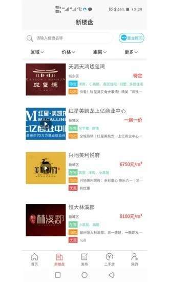 邳州房产网  v3.3.0图1