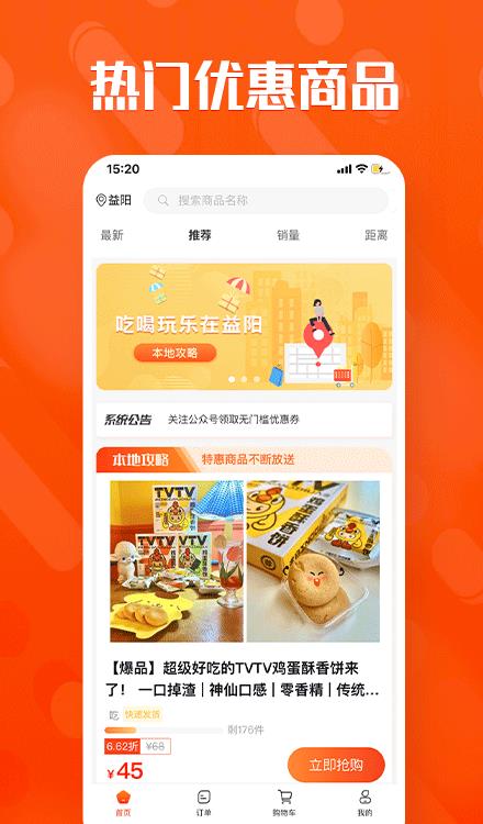 本地攻略商城  v1.2图3