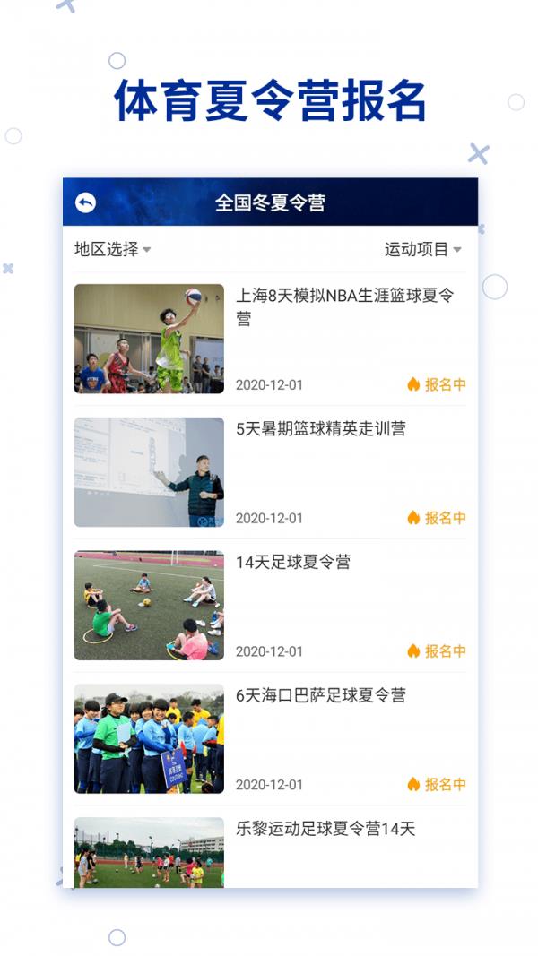 无畏体育  v1.0图2