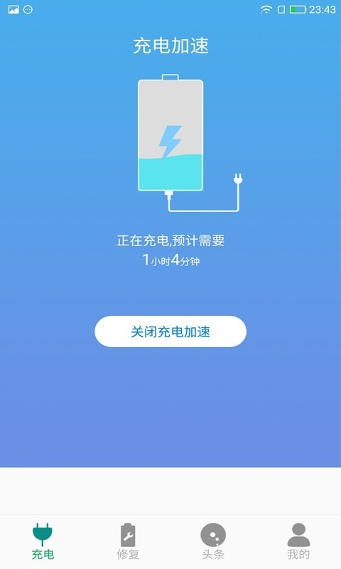 快速充电大师最新版