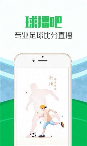 球播吧  v5.2.26图3
