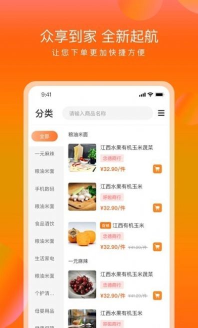 众享到家  v1.0.3图1