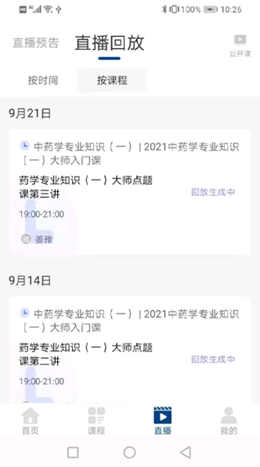 朗瑞教育  v1.0.0图2