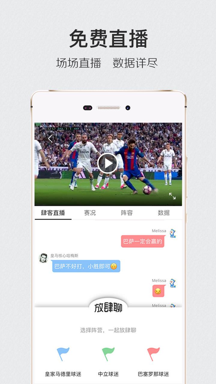 肆客足球最新版