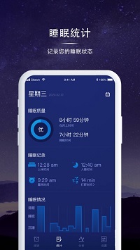 睡眠监测  v1.0图1