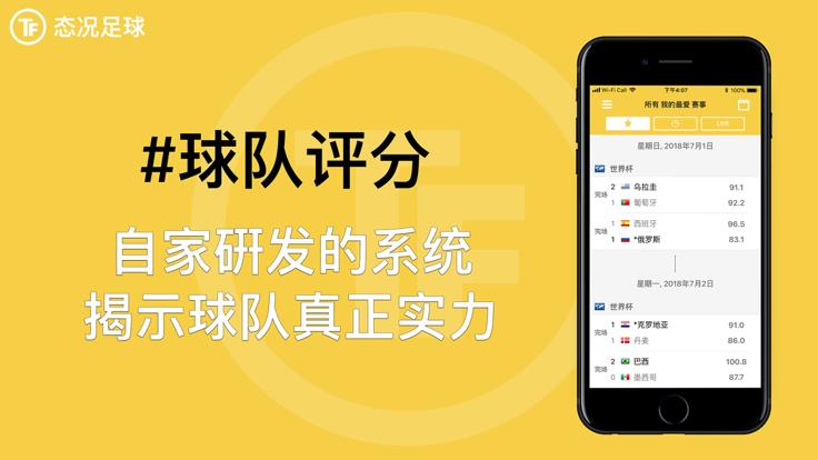 态况足球