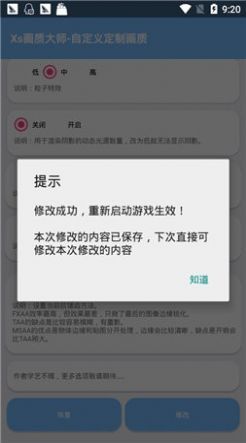 xthzpro画质助手  v1.91.00图1