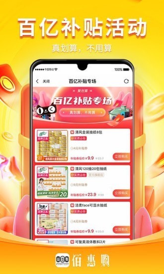 佰惠购  v1.0.0图3