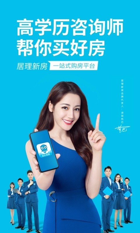 居理新房  v3.9.8图1