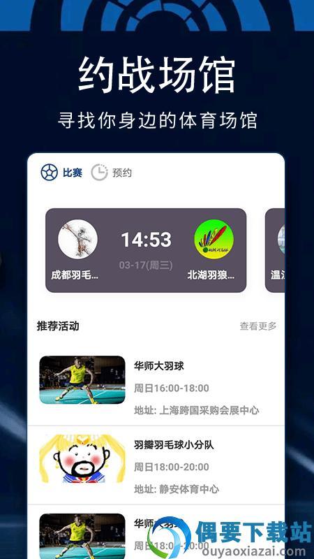 百狐体育安卓版