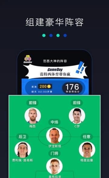 GameDay西甲