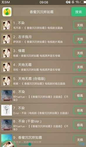 搜云音乐最新版  v3.1图2