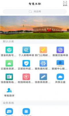 智慧长职  v1.0图3