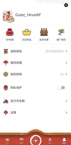 51茶馆儿ios轻量版下载  v2.1.0图2