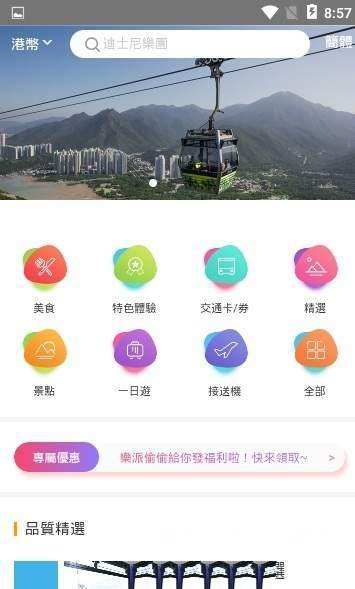 乐派旅行网  v1.1.1图1