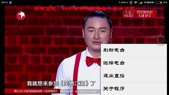 电视同步直播App