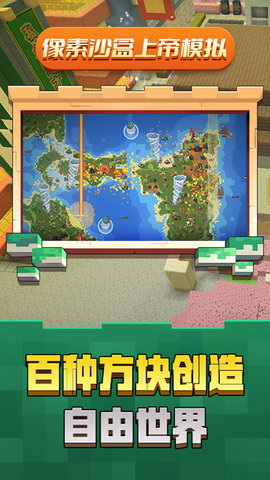 像素沙盒上帝模拟  v1.0图3