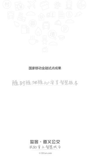 遵义公交  v2.0.0图1