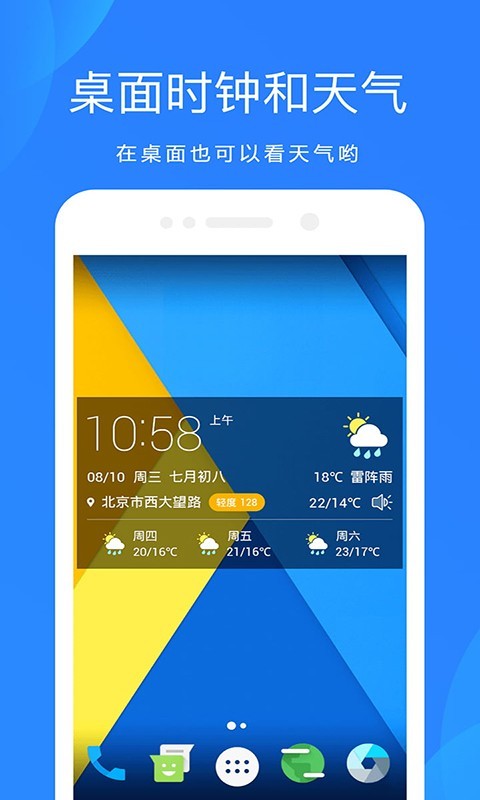 天气预报通  v7.0.1图1