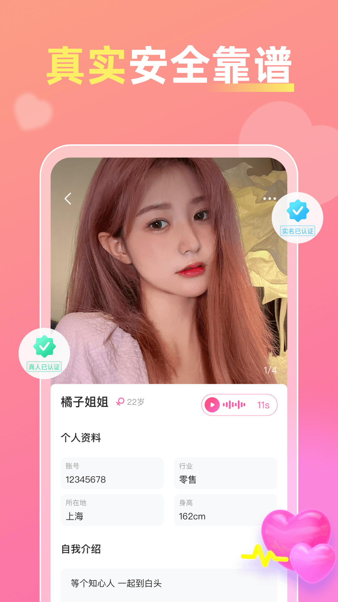 桃聊  v1.0.0图3
