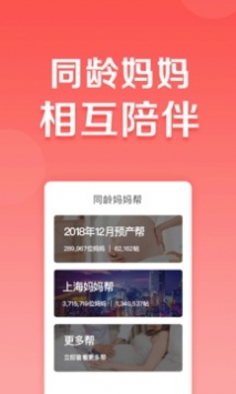 妈妈帮  v5.2.3图3