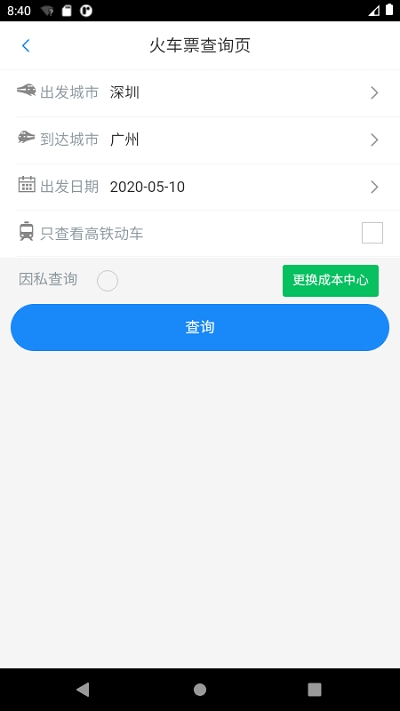 天泰商旅  v1.0.0图3