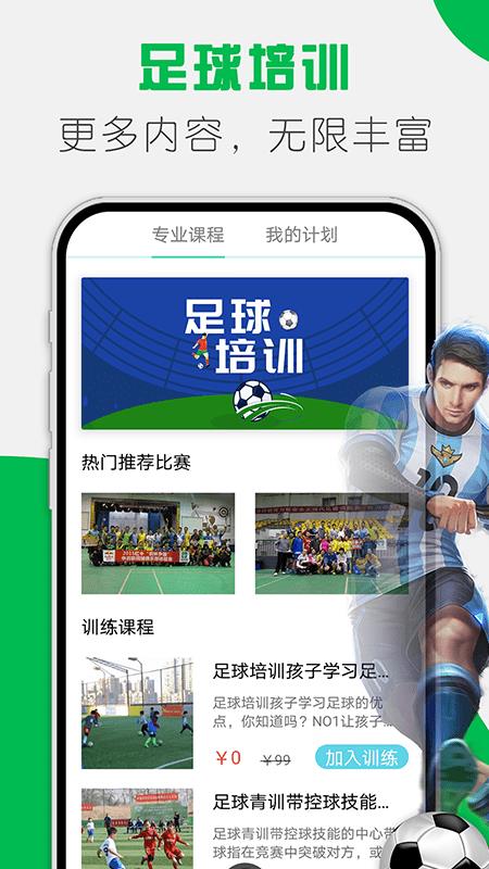 上上足球比分  v1.0.1图3