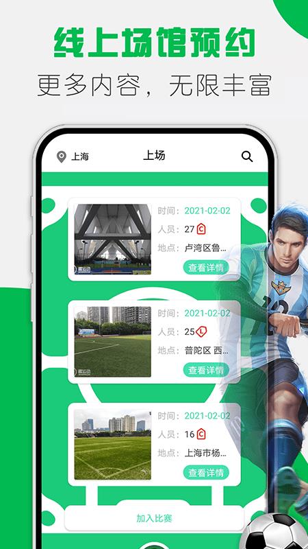 上上足球比分