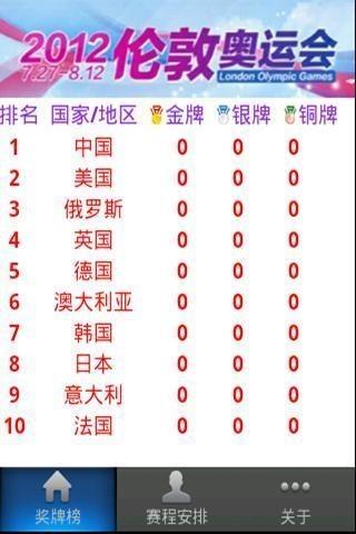 掌上奥运  v1.2图1