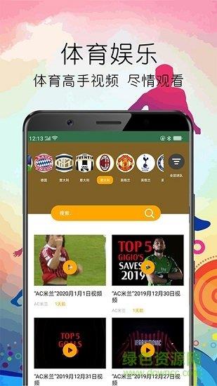 足球新世界直播平台  v1.0图2