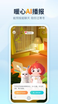 天天天气  v4.4.6图2