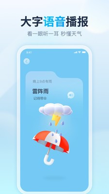 天天天气  v4.4.6图1