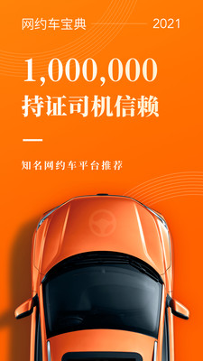 网约车考试宝典