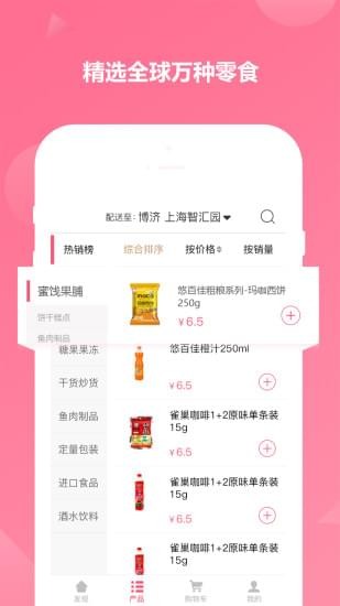 悠百佳  v1.1图1