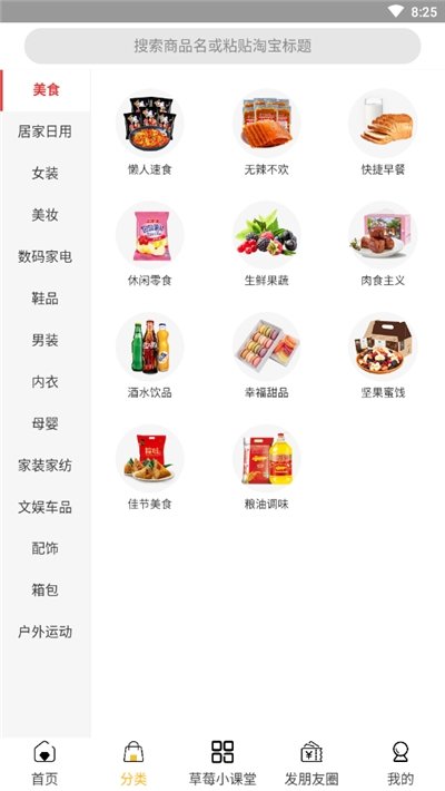 草莓优品