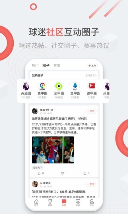 趣球圈球迷社区