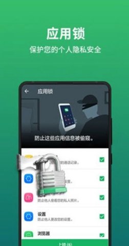 极速安全管家  v1.4.9图2