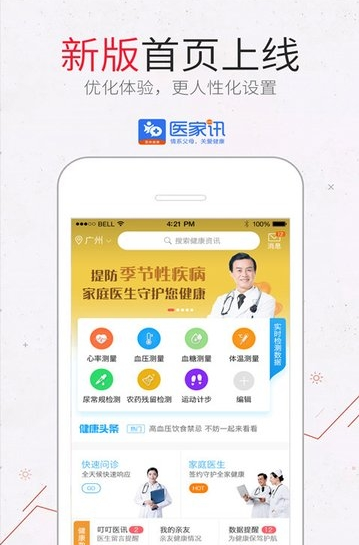 医家讯