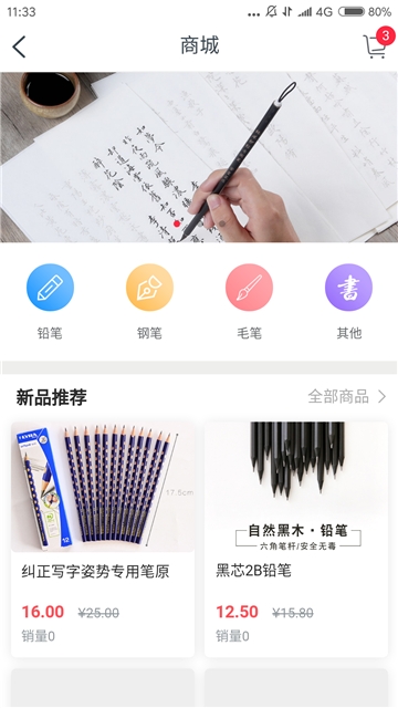 每天练书法  v1.4图2