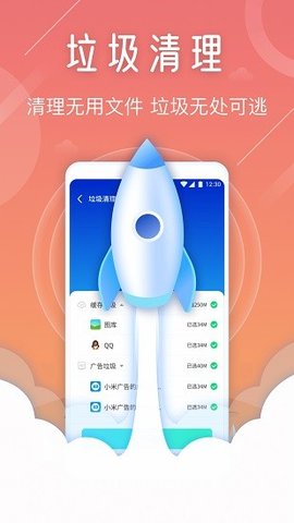 天眼手机清理专家